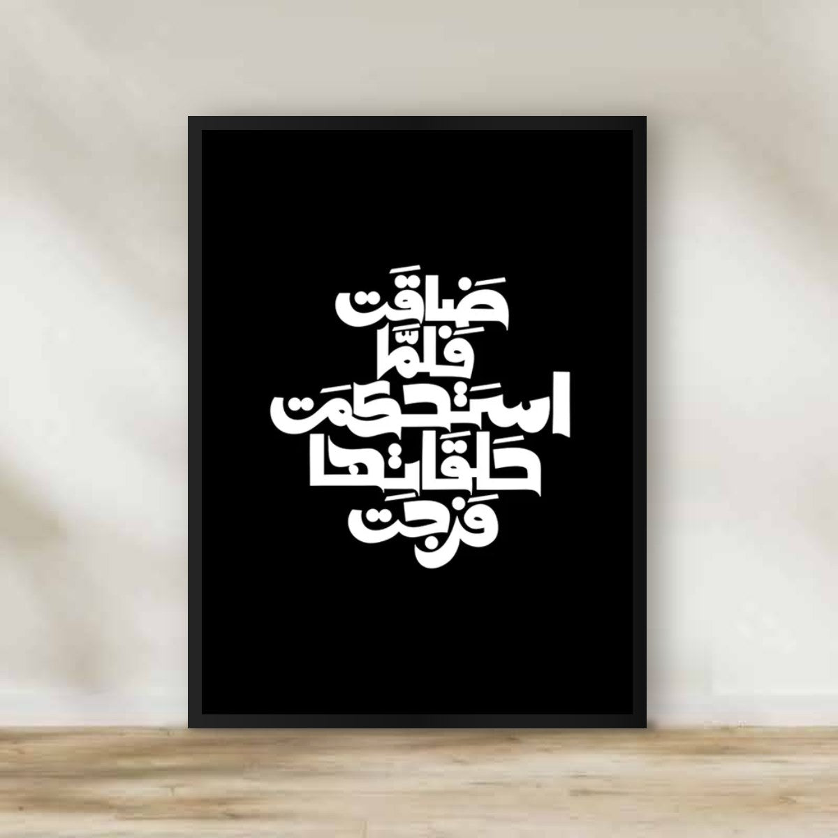 Islamic Quotes 5 Frame – Islamic calligraphy wall art | برواز عبارات إسلامية 5