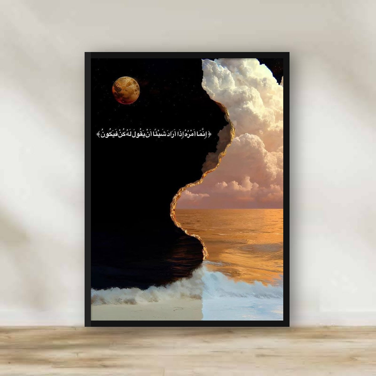 Kun Fayakun Seascape Frame – Quran verse photography wall art | برواز «كن فيكون»