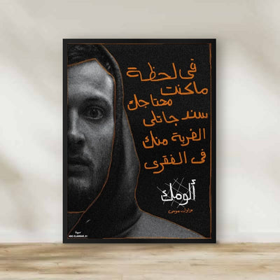 Marwan Moussa 1 Frame – music wall art | برواز مروان موسى 1
