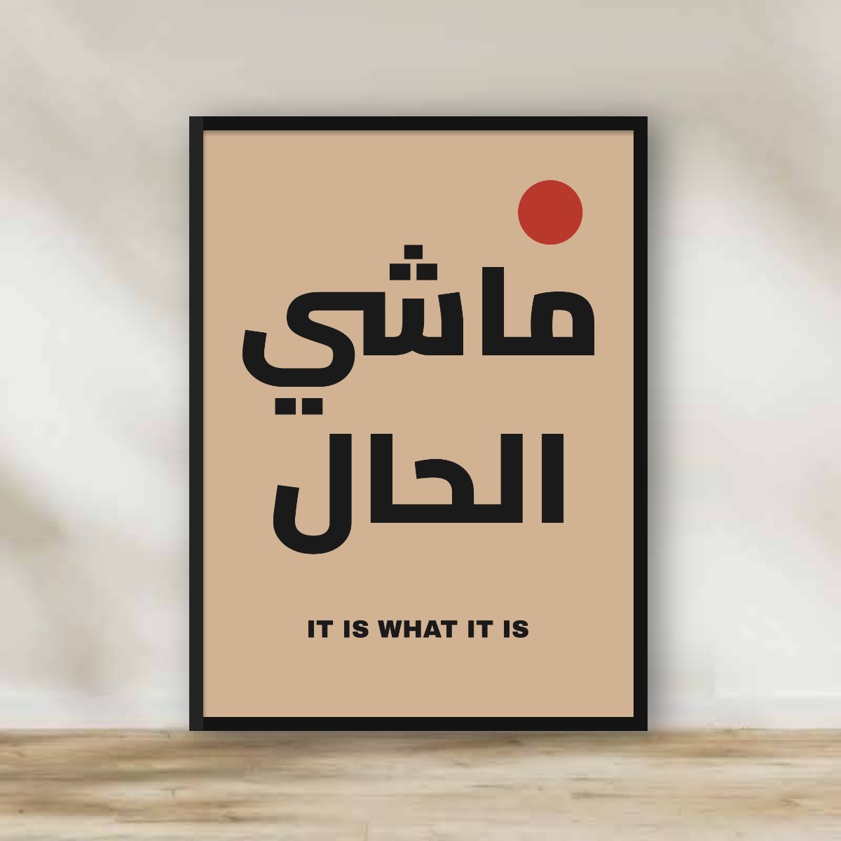 Mashy El Hal Typography Frame – typography wall art | برواز ماشي الحال
